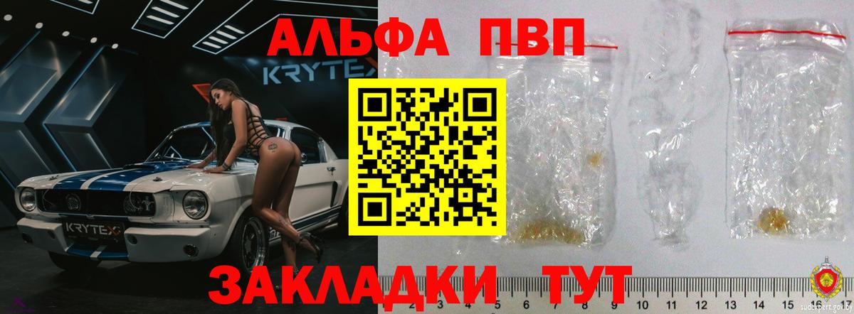 Абакан  Альфа ПВП  Alpha PVP Соль  Вход с VPN  Alpha PVP СК КРИС  Альфа ПВП VHQ 