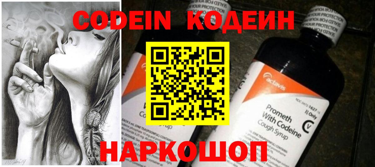 Абакан  Codein Purple Drank  Вход с VPN 