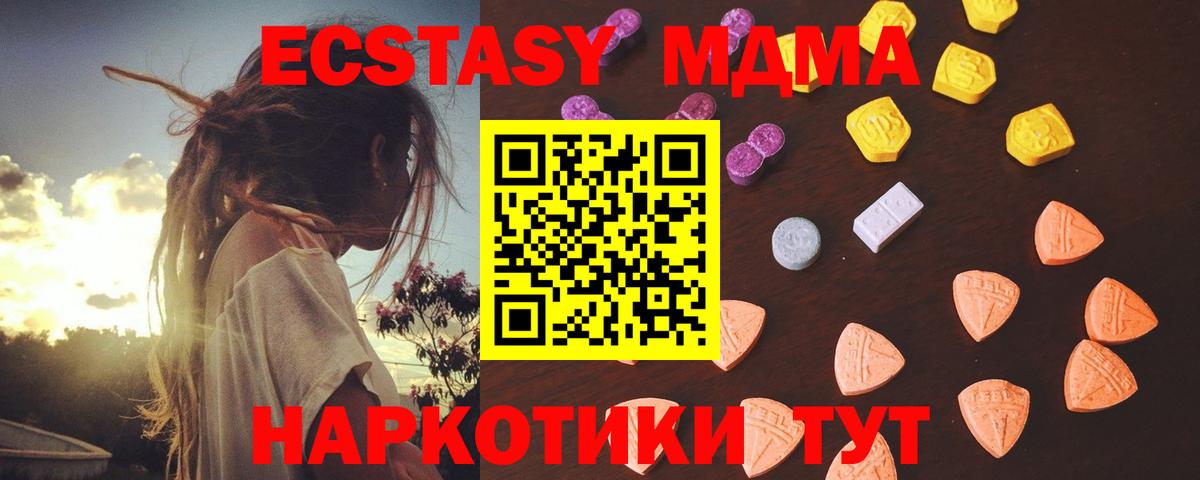 ЭКСТАЗИ MDMA Абакан