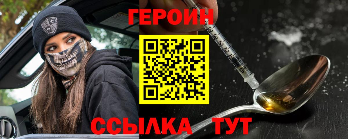 Героин герыч  ГЕРОИН  Абакан  Вход с VPN 