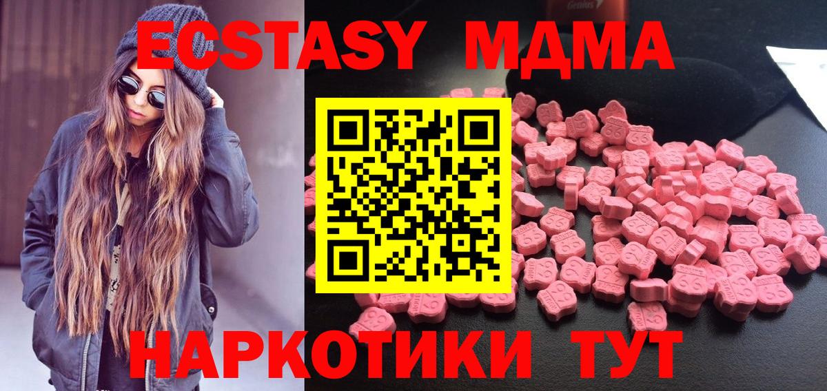 МДМА Molly  Вход с VPN  МДМА  MDMA crystal  Абакан 